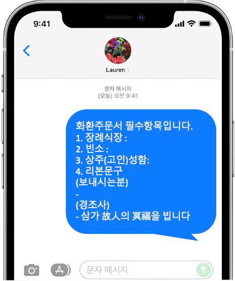 한강성심병원 장례식장 화환 간편 문자 주문